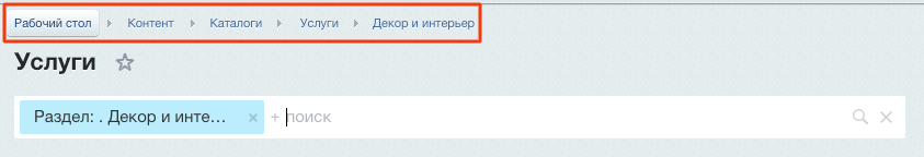 Хлебные крошки