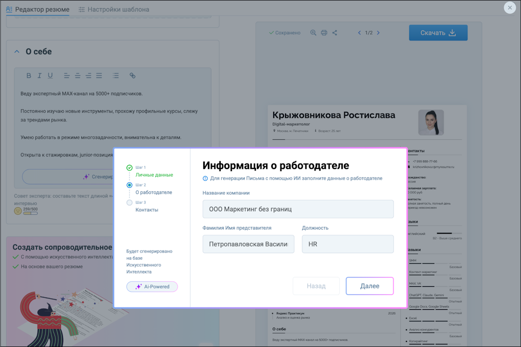 MyResume.ru