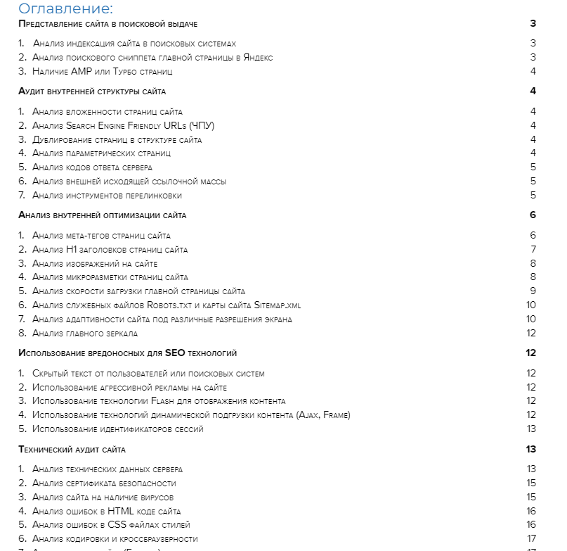 аудит сайта клиники аудит сайта клиники