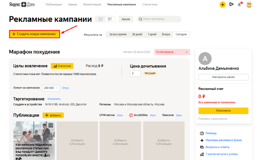 Как запустить рекламу в Яндекс.Дзене