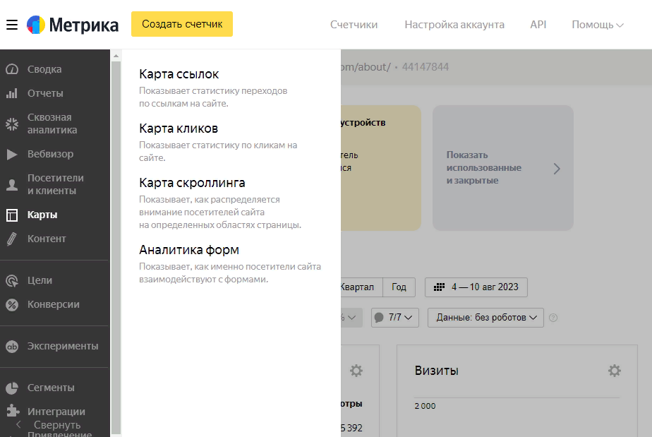 Расположение карты кликов в Яндекс Метрике Расположение карты кликов в Яндекс Метрике