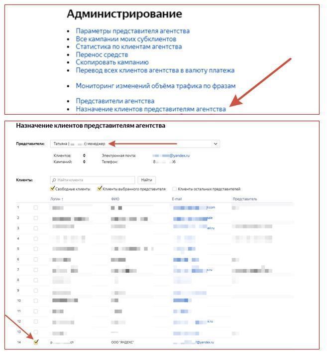 Регистрация клиента в Яндекс Директ