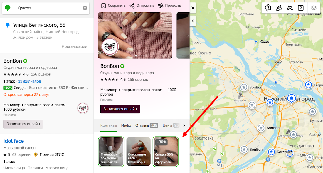 Сторис в Картах