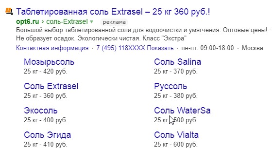 Как запускать рекламу для дорожных и строительных материалов на рынке B2B: пример объявления в поиске Яндекса