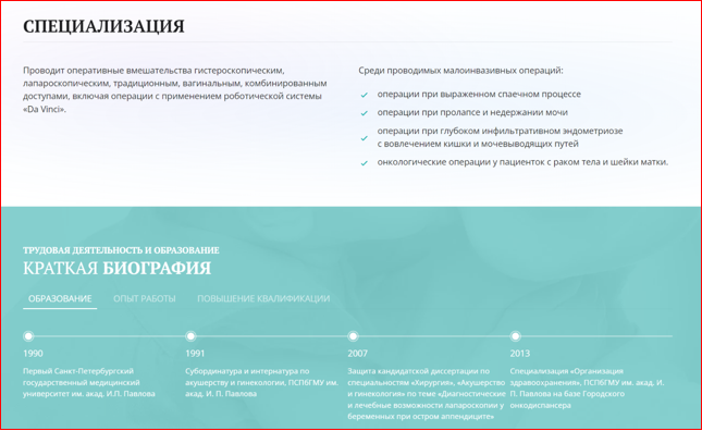 Пример медицинского сайта