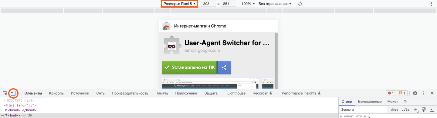 Эмулируем мобильное устройство Эмулируем мобильное устройство