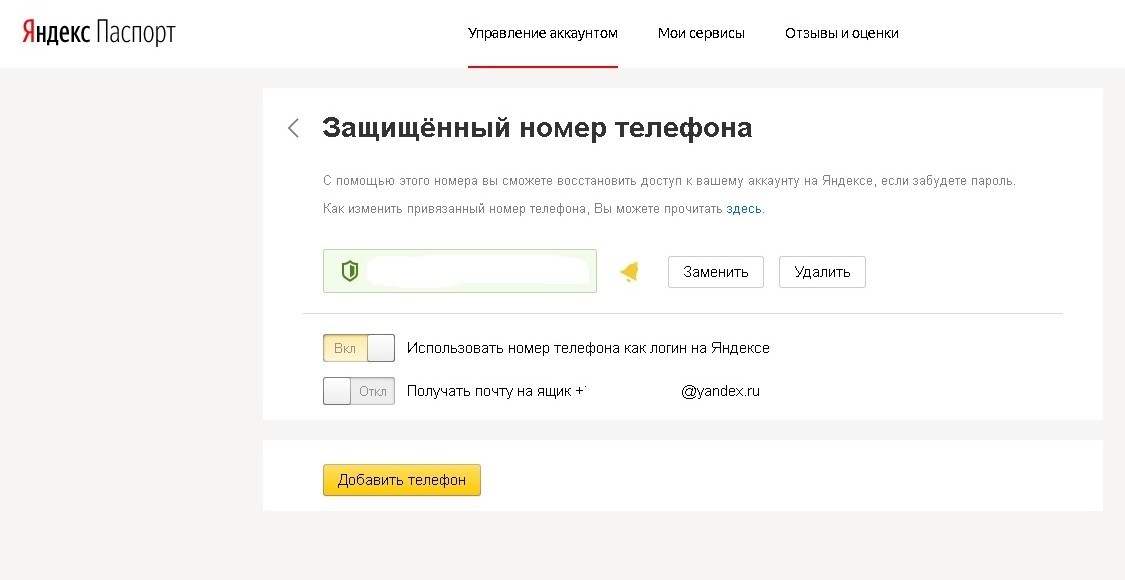 Страница удаления аккаунта на Яндексе 