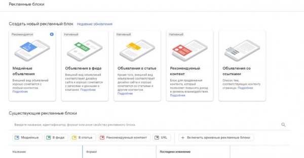 Новые настройки AdSense