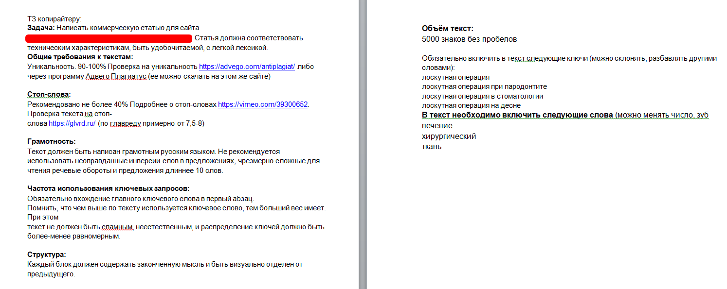 Пример технического задания на медицинский копирайтинг