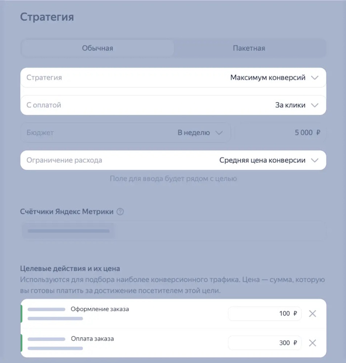 ЕПК стратерия "Максимум конверсий" ЕПК стратерия "Максимум конверсий"