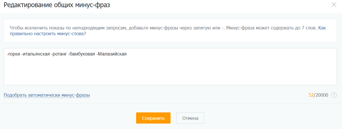 Минус-слова