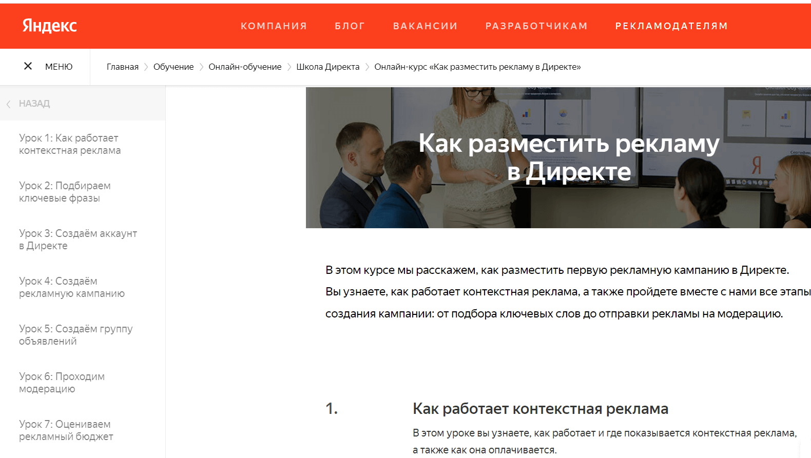 Курс по рекламе в Директе от Яндекса