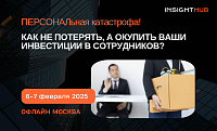 Как не потерять, а окупить ваши инвестиции в сотрудников?