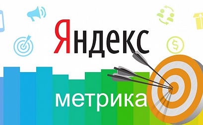 В Метрике Яндекса появился новый тип цели «Клик по кнопке»
