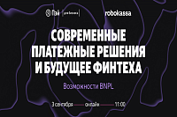 Robokassa + Яндекс Сплит: как продавать больше без лишних затрат