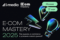 E-Com Mastery 2025: Как выжить e-commerce в условиях нового рынка?