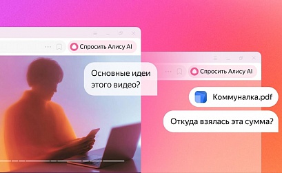 Алиса AI в Яндекс Браузере научилась отвечать на вопросы по содержанию видео и документов