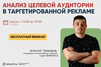 Анализ целевой аудитории в таргетированной рекламе