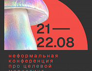 WE ARE CRM 2026: неформальная конференция по CRM-маркетингу в Рязани