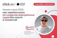 Новая ниша 2025: как зарабатывать на создании виртуальных туров без опыта и вложений