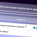 В Единой перфоманс-кампании Яндекс Директа появились новые настройки таргетинга