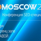 «SEOMoscow 2010» собирает вместе SEO-деятелей