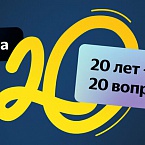 Яндекс.Директ запустил викторину про сервис и рекламную отрасль в целом