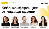 От лида до сделки: как при помощи Callibri сделать маркетинг успешным