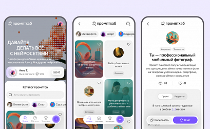 Яндекс представил «Промптхаб» – площадку с идеями по использованию ИИ