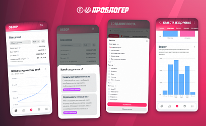 Яндекс запустил сервис ПроБлогер для монетизации контента на разных платформах