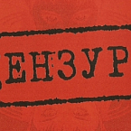 Всего 11% россиян против правительственной цензуры в интернете