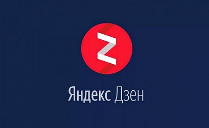 Яндекс приглашает на вебинар «7 шагов для запуска успешной рекламной кампании в Дзене»