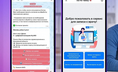 В мессенджере MAX стала доступна запись к врачу