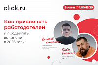 Как привлекать работодателей и продвигать вакансии в 2026 году