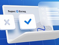 Яндекс Взгляд закрывается: новые платные опросы можно запустить до 20 марта