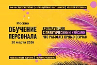 HUMAN Обучение персонала