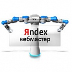 Яндекс ограничил некоторые возможности в Я.Вебмастере