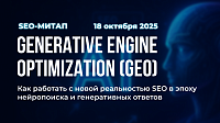 Generative Engine Optimization (GEO)
