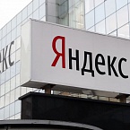 Яндекс вошел в десятку самых ценных брендов России