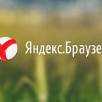 Яндекс.Браузер для Android заработал в офлайне