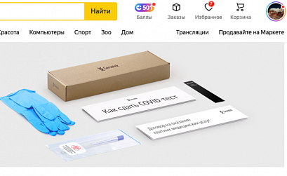 Яндекс.Маркет поможет быстро пройти тест на COVID-19 с официальным результатом