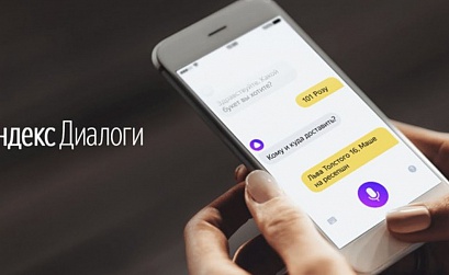 Яндекс.Диалоги запустили новый инструмент обработки естественного языка