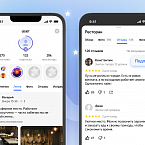Пользователи Яндекс Карт смогут подписываться на отзывы друзей и знатоков города