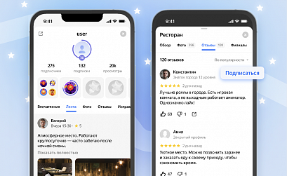 Пользователи Яндекс Карт смогут подписываться на отзывы друзей и знатоков города