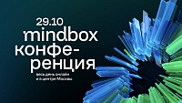 Mindbox Конференция