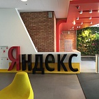 Яндекс опубликовал грантовую программу Фонда Сегаловича