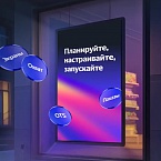 Яндекс Директ усовершенствовал прогнозирование эффективности цифровой наружной рекламы