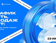 Как теперь брендам строить и окупать перформанс-маркетинг. Вебинар VK Рекламы и CDP Sendsay