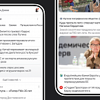 Дзен покажет в два раза больше новостей пользователям мобильных устройств