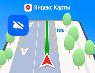 В Яндекс Картах все виды навигации теперь доступны без интернета